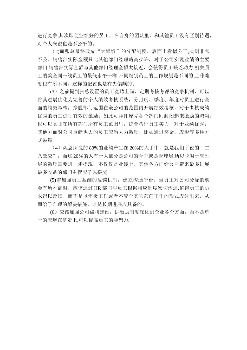 薪酬管理案例--奖金分配风波_第3页