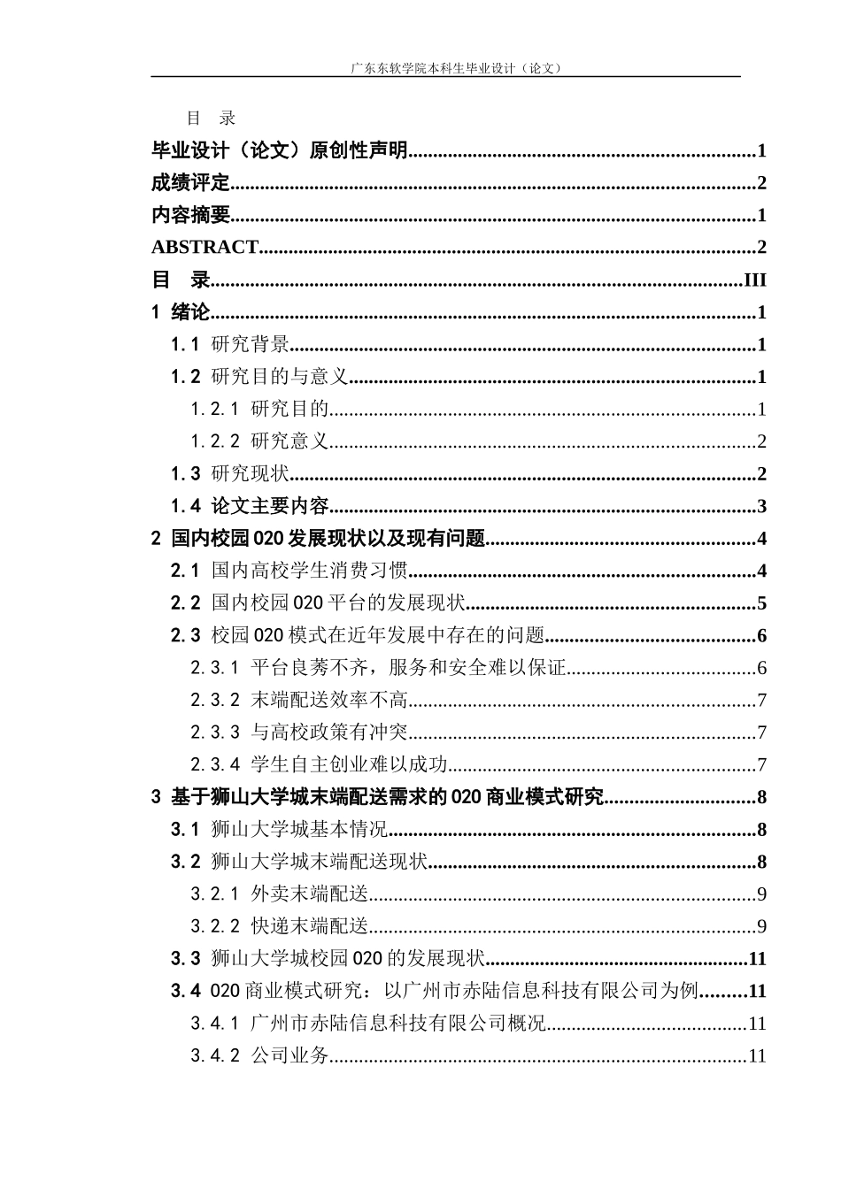 基于大学城末端配送需求的O2O商业模式研究_第3页
