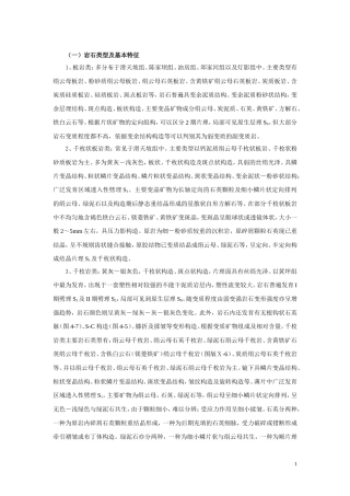 龙门山变质岩分析研究  地理科学专业