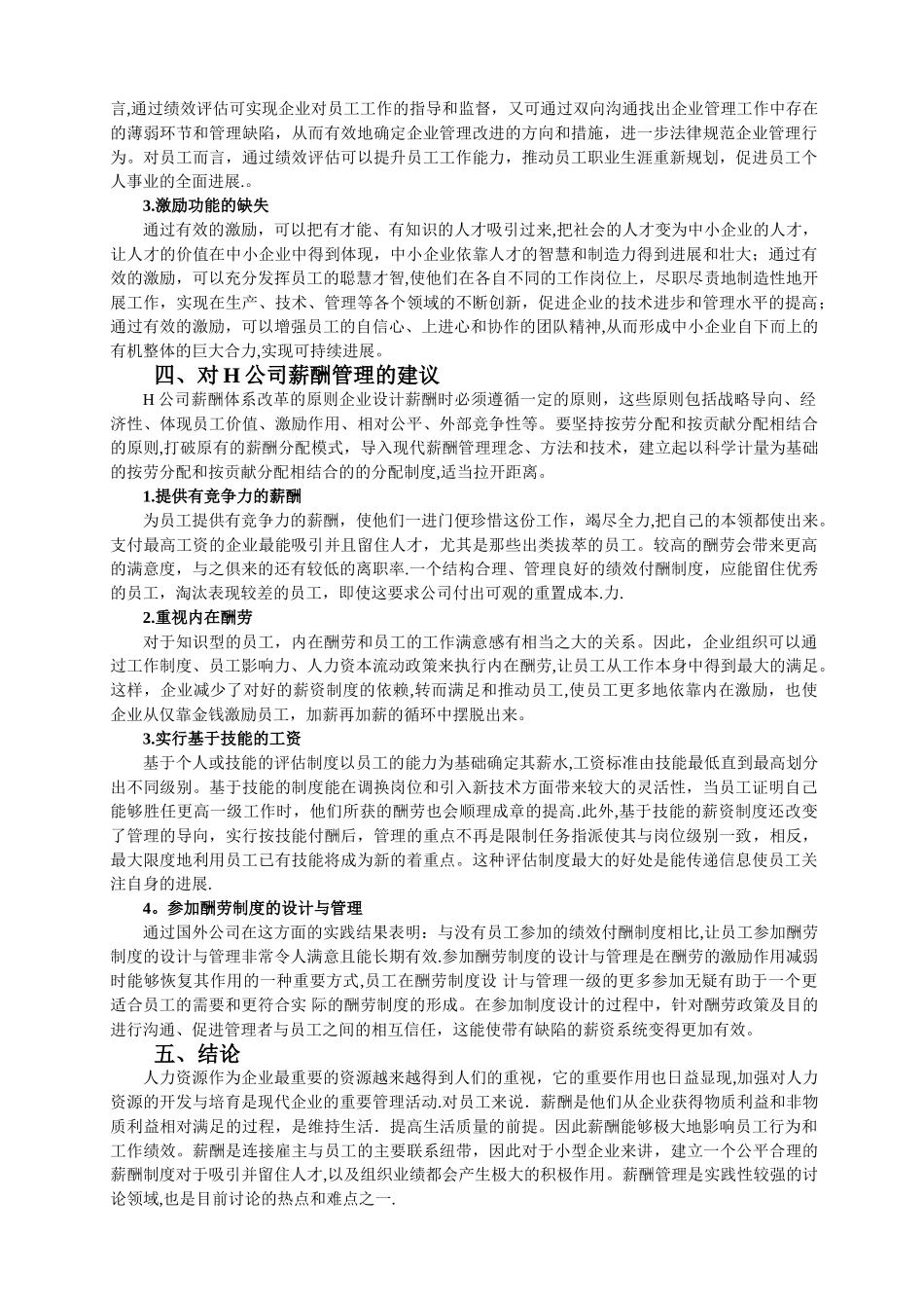 薪酬管理案例分析_第2页