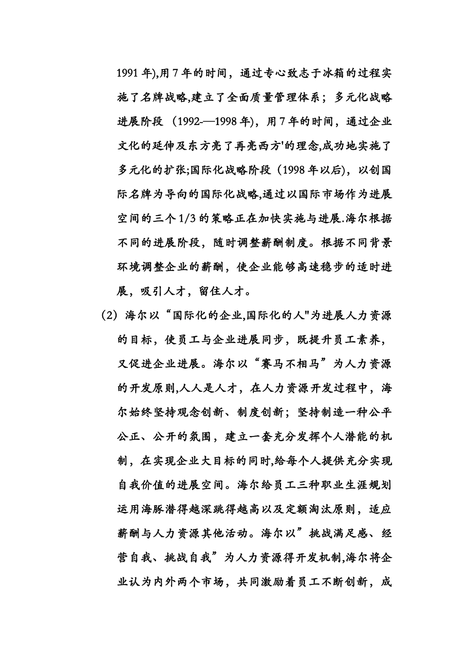 薪酬管理案例分析之海尔_第3页