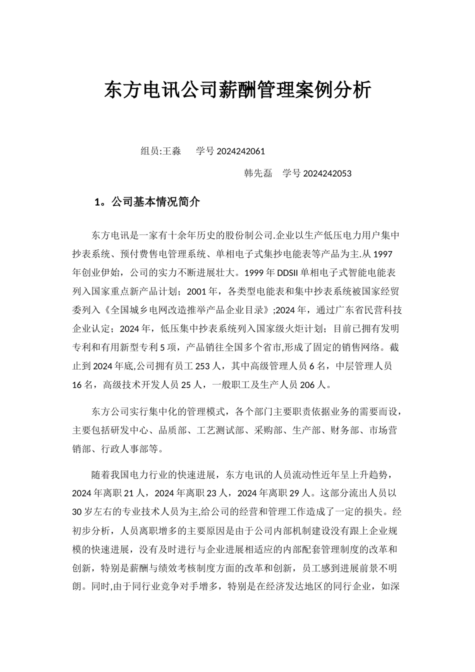 薪酬管理案例分析_第1页