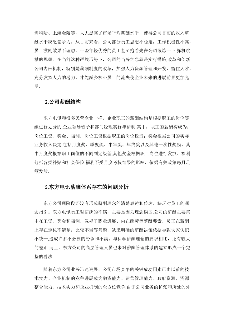 薪酬管理案例分析_第2页