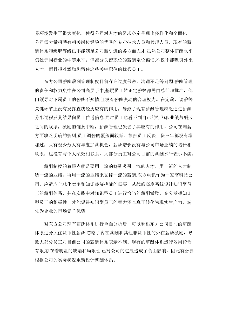 薪酬管理案例分析_第3页