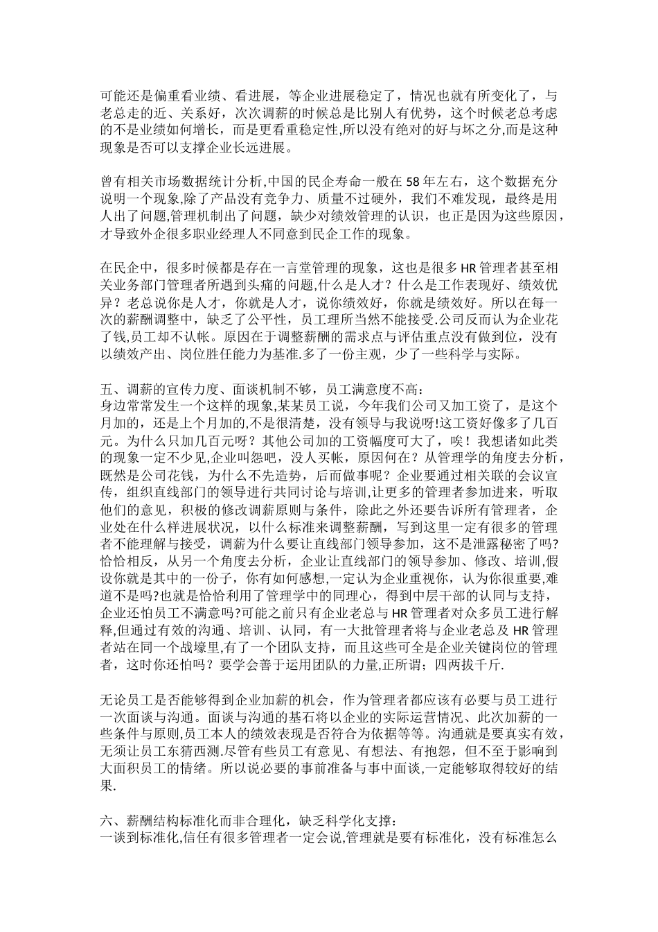 薪酬管理机制的“七大通病”_第3页