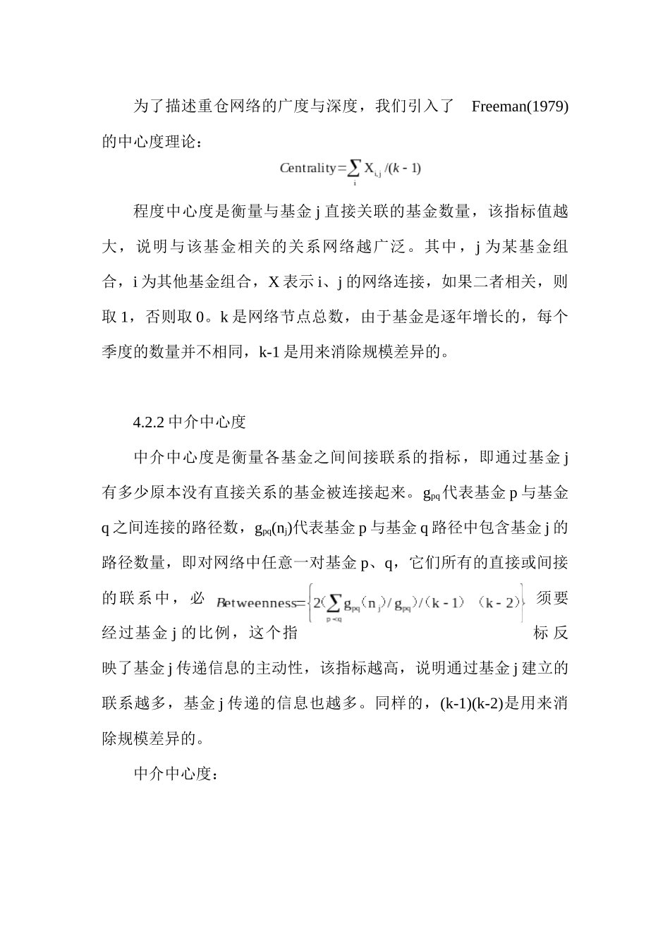 基于网络视角的机构投资者重仓股与收益的实证研究  经济学专业_第3页