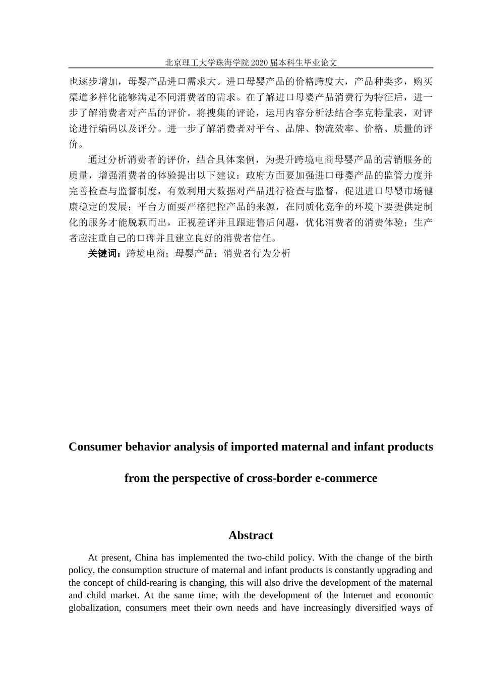跨境电商视角下进口母婴产品的消费者行为分析_第2页