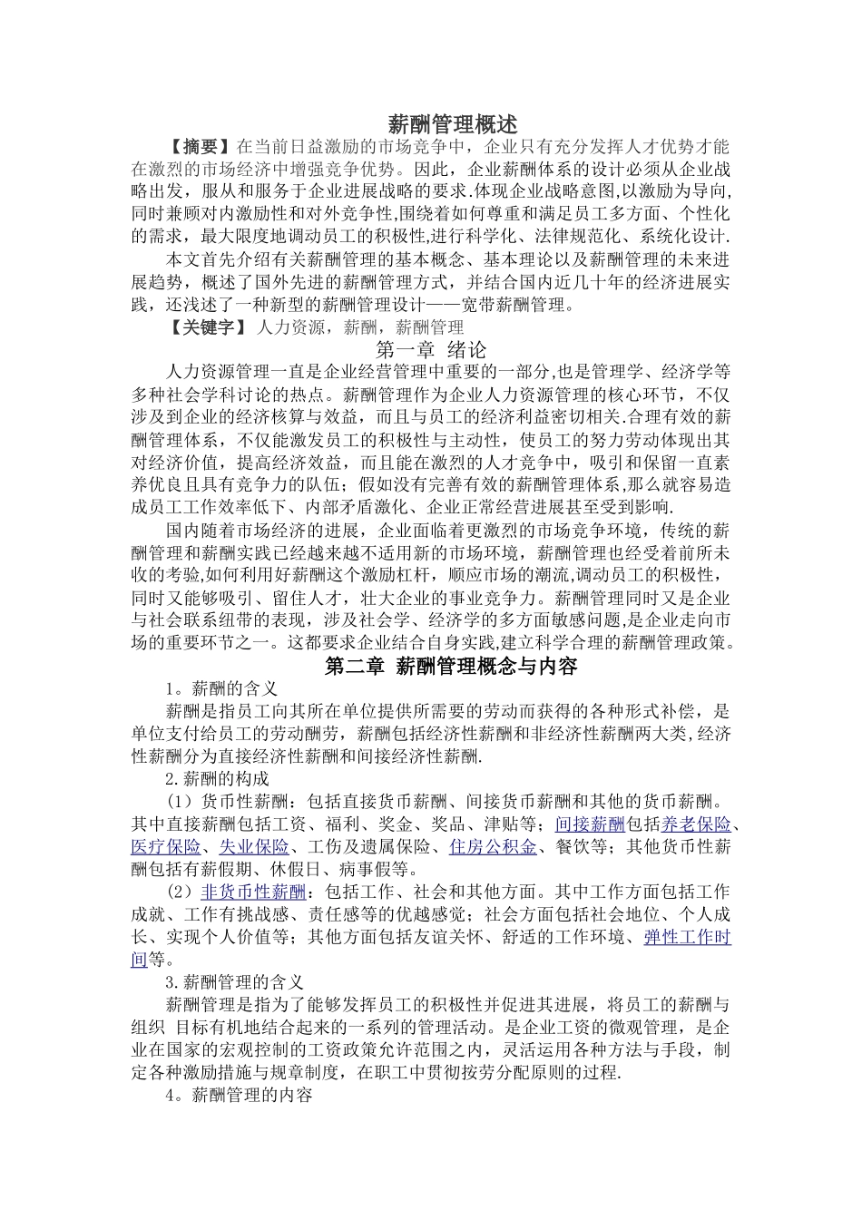 薪酬管理概述_第1页