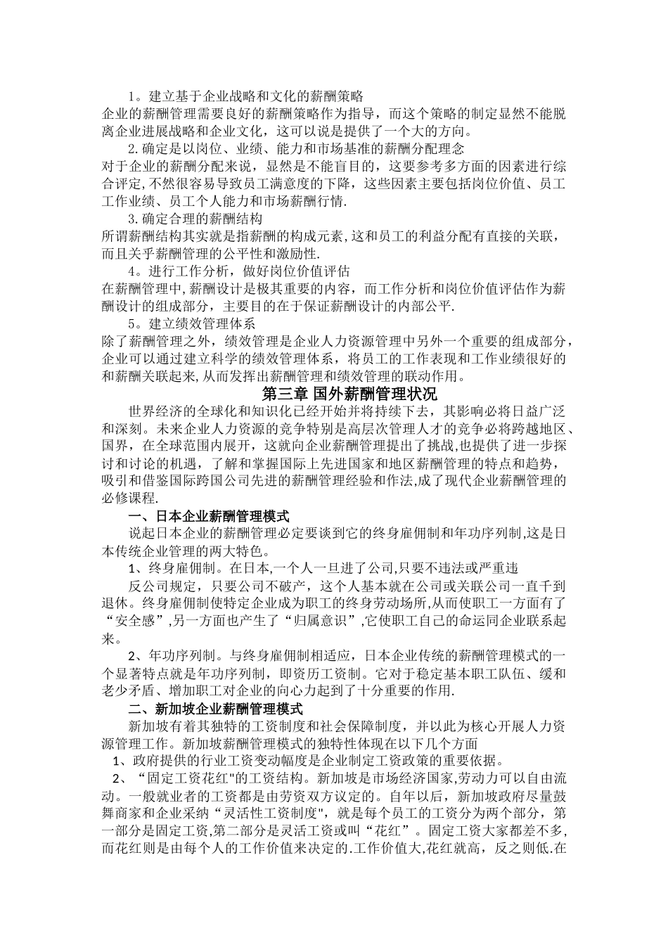 薪酬管理概述_第2页