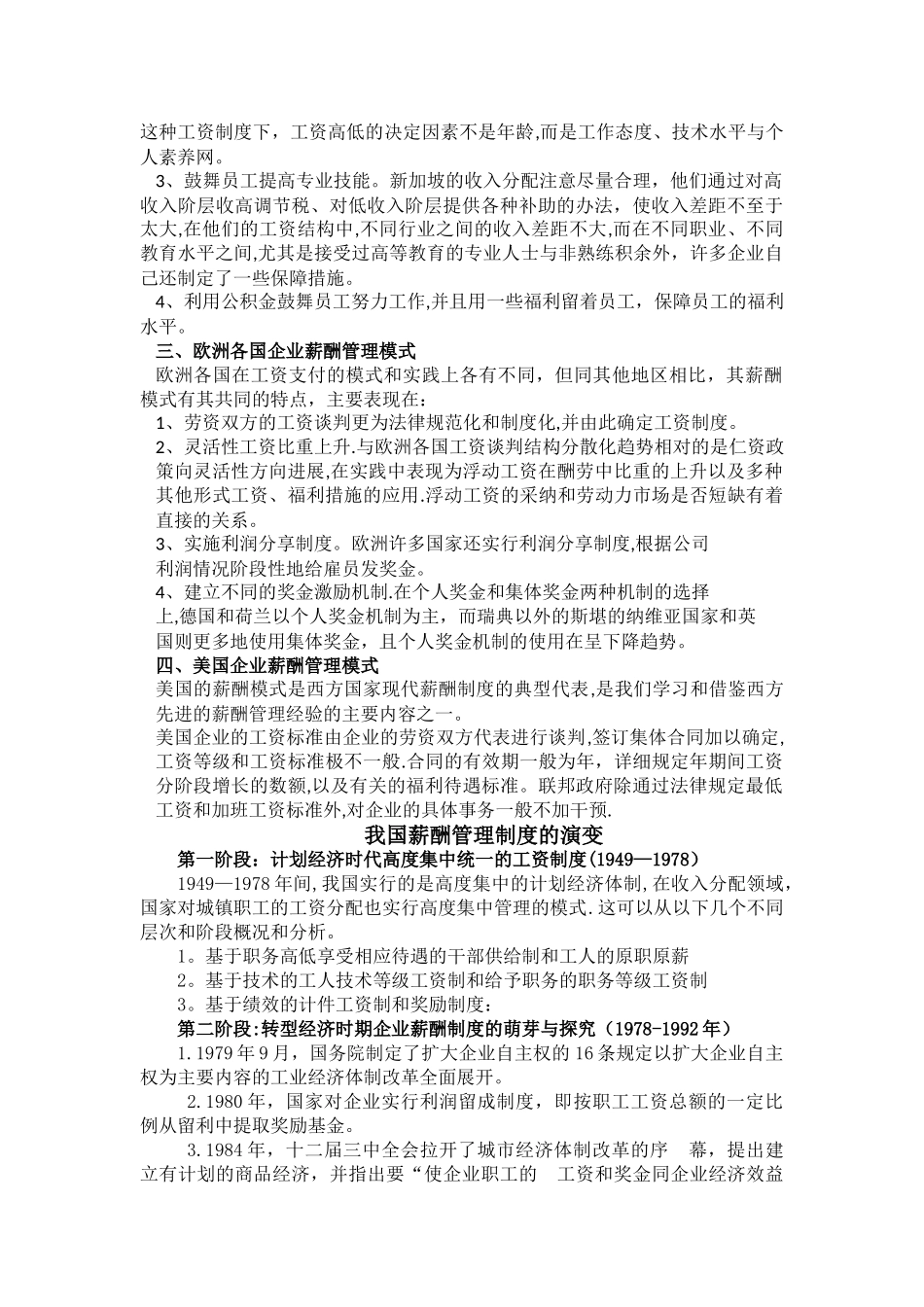 薪酬管理概述_第3页