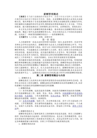 薪酬管理概述