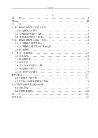 龙门射线检测装置设计和实现机械制造和自动化专业论文设计