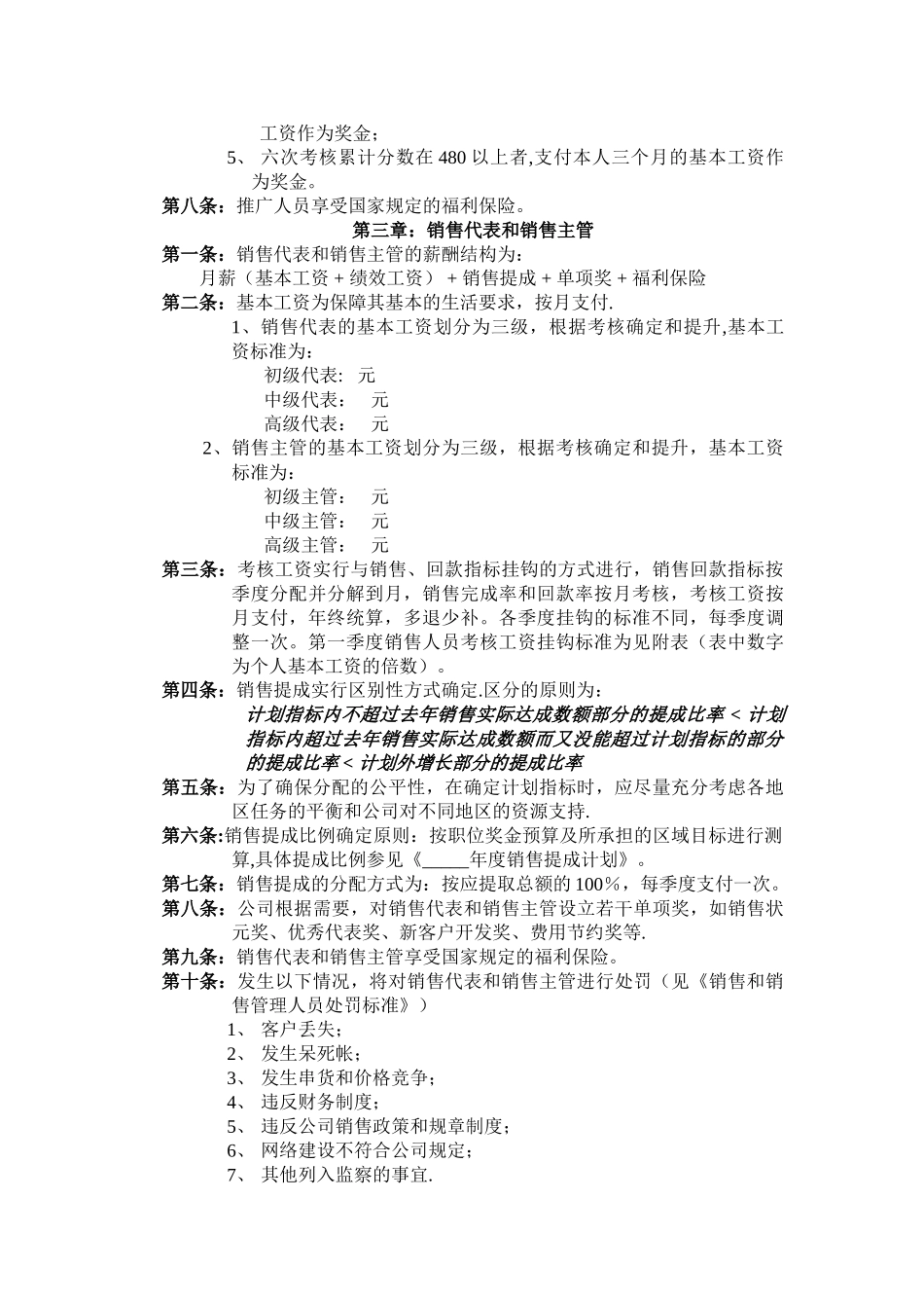 薪酬管理模块-营销体系制度范本-新动力管理培训_第2页