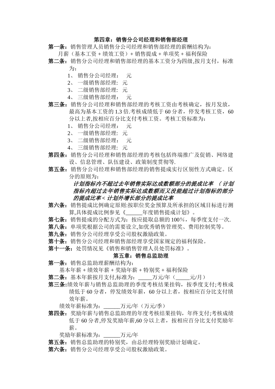 薪酬管理模块-营销体系制度范本-新动力管理培训_第3页