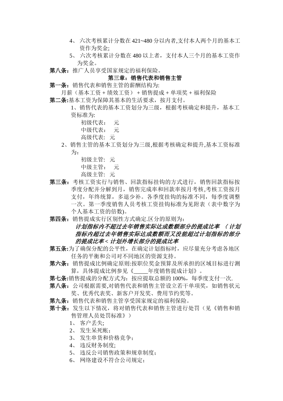 薪酬管理模块-营销体系制度范本_第2页