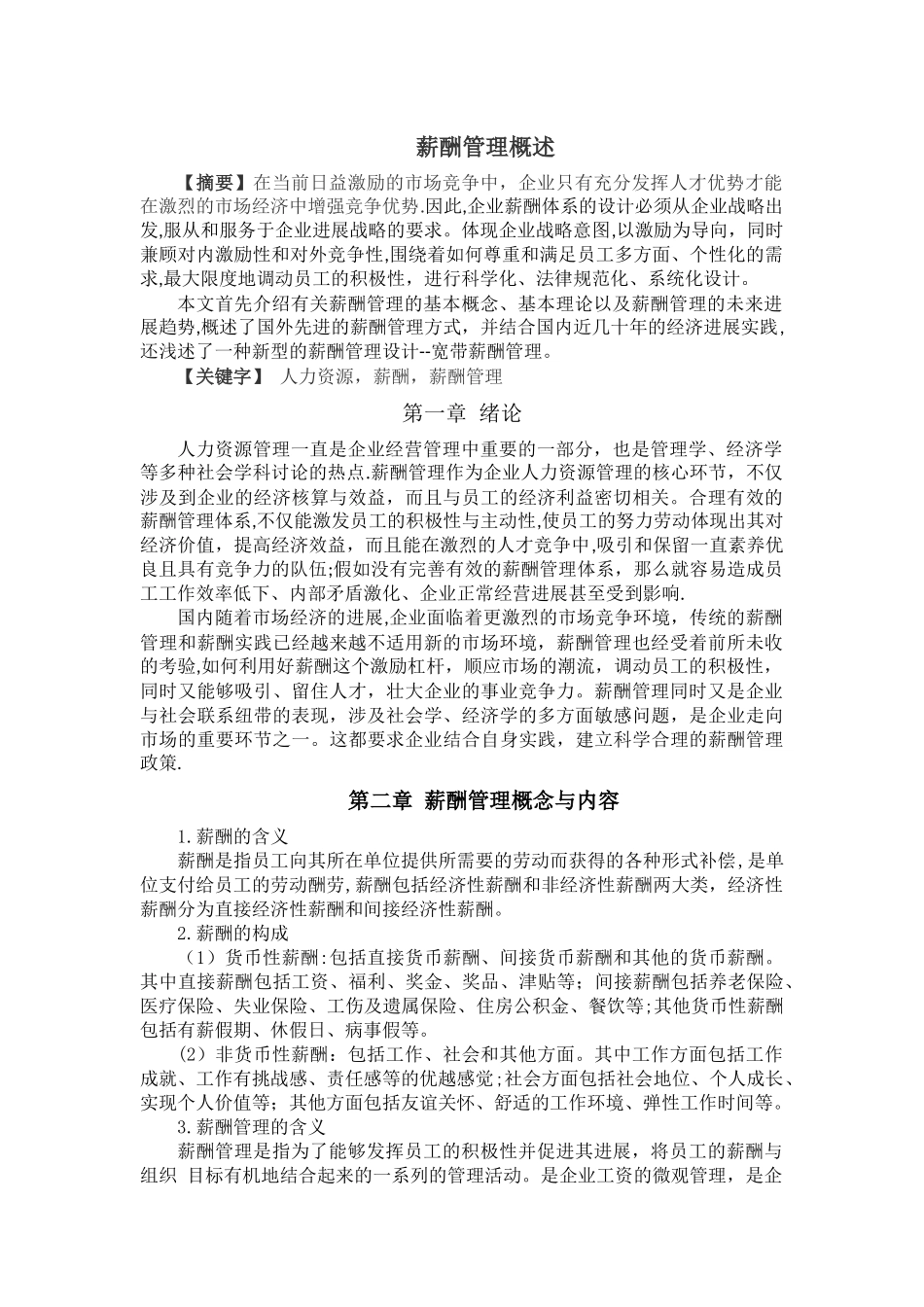 薪酬管理概述_第1页