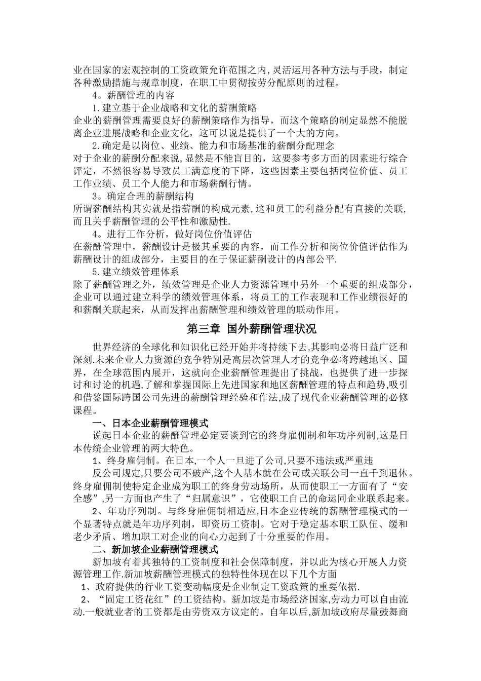 薪酬管理概述_第2页