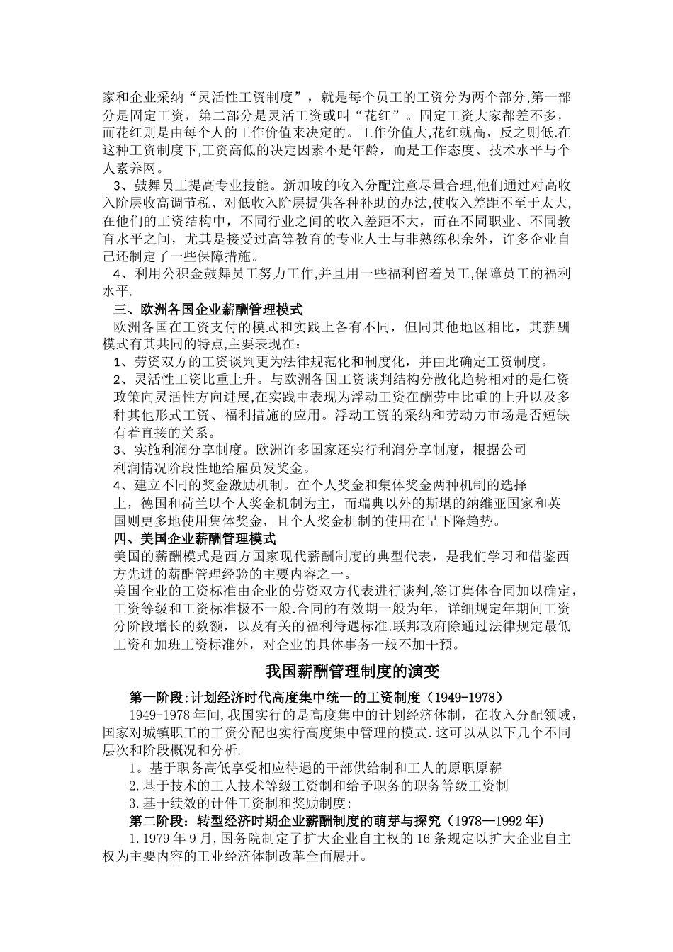 薪酬管理概述_第3页