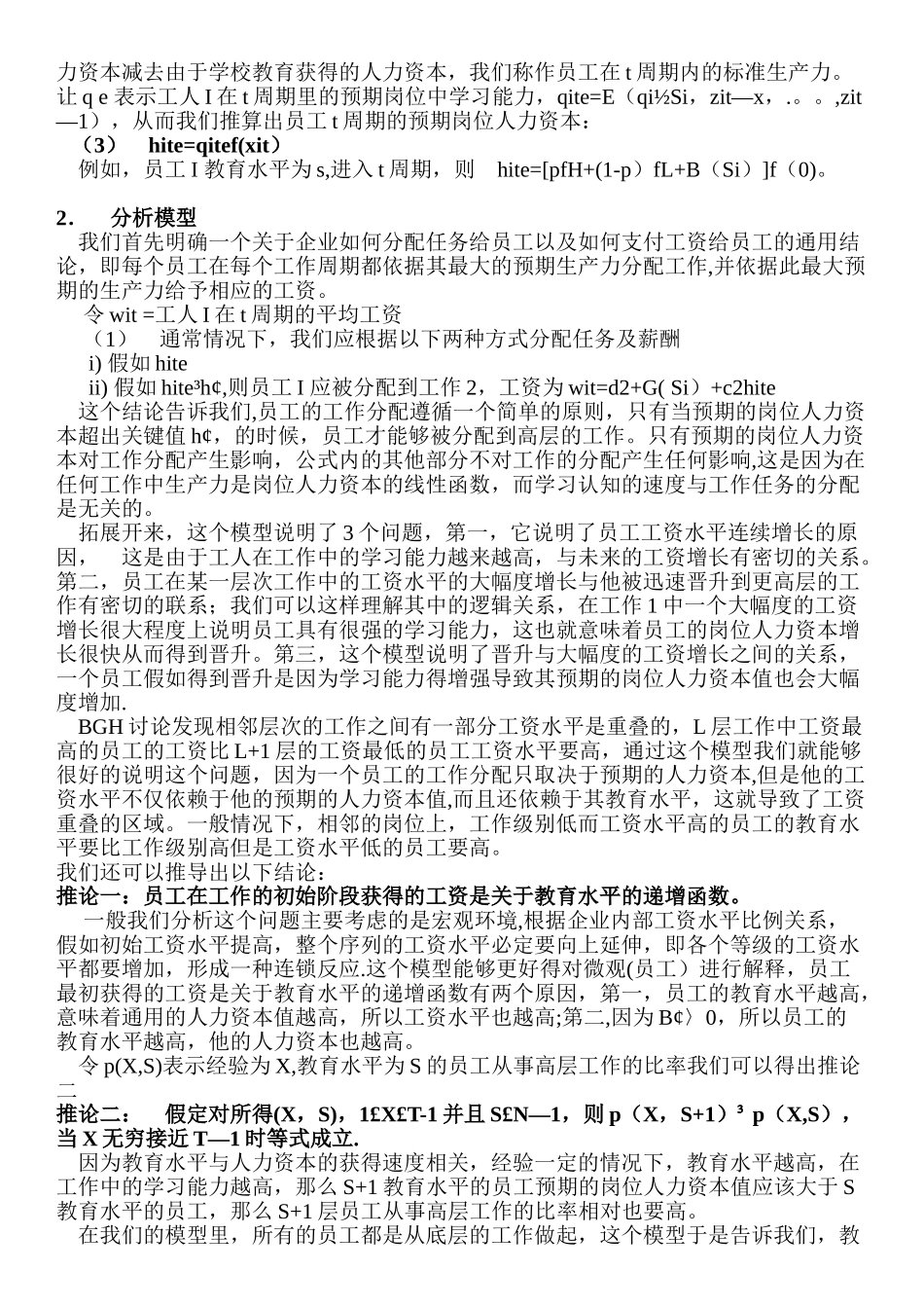 薪酬管理模型分析_第2页
