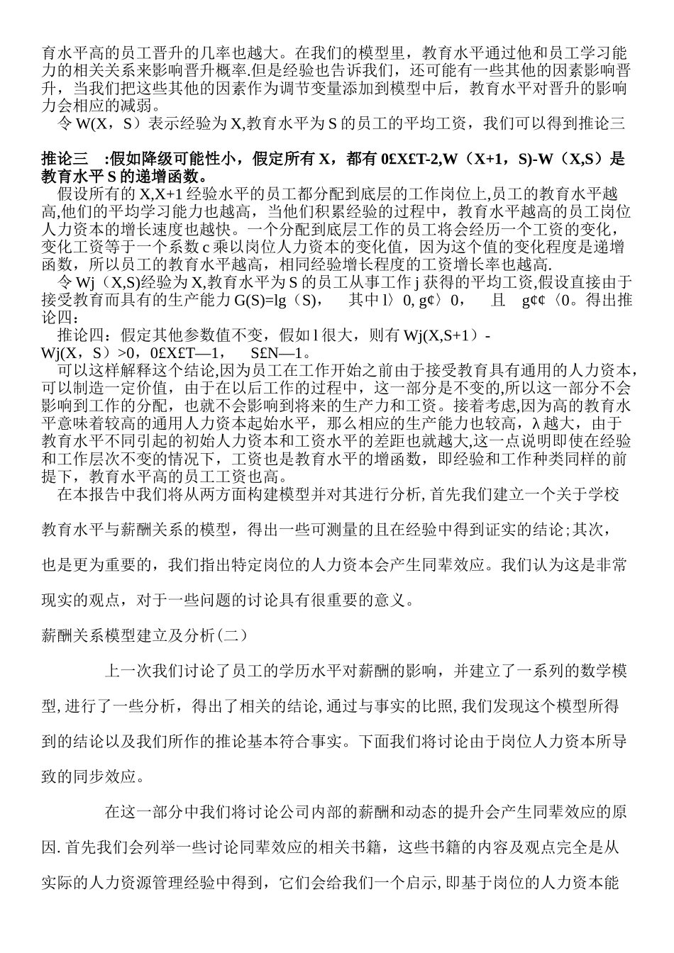 薪酬管理模型分析_第3页
