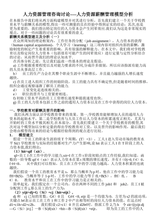 薪酬管理模型分析