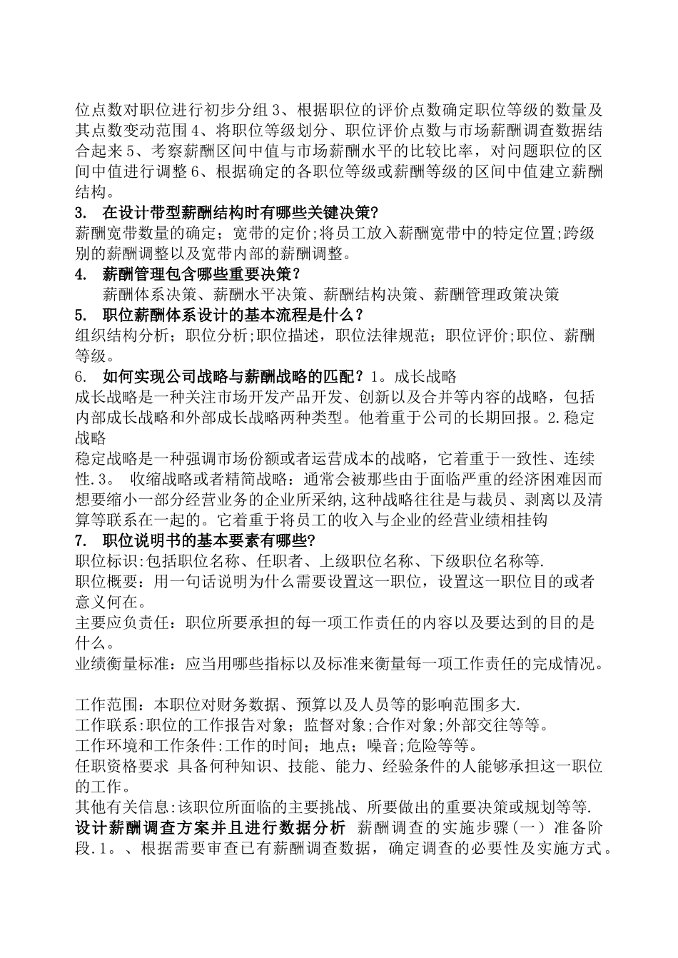 薪酬管理模拟测试_第2页