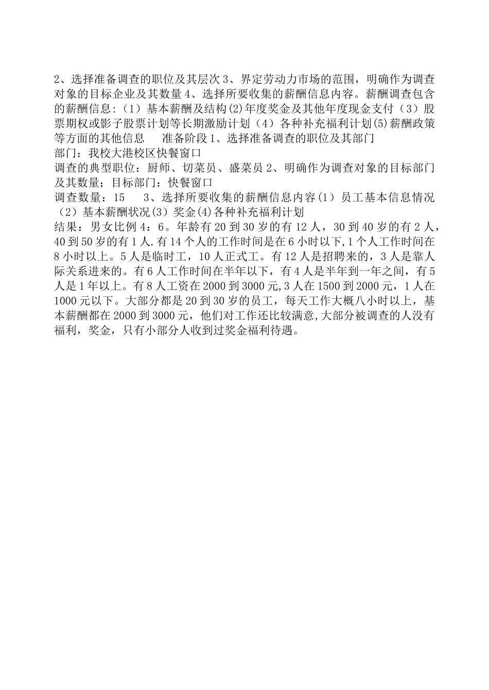 薪酬管理模拟测试_第3页