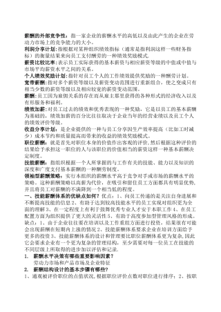 薪酬管理模拟测试