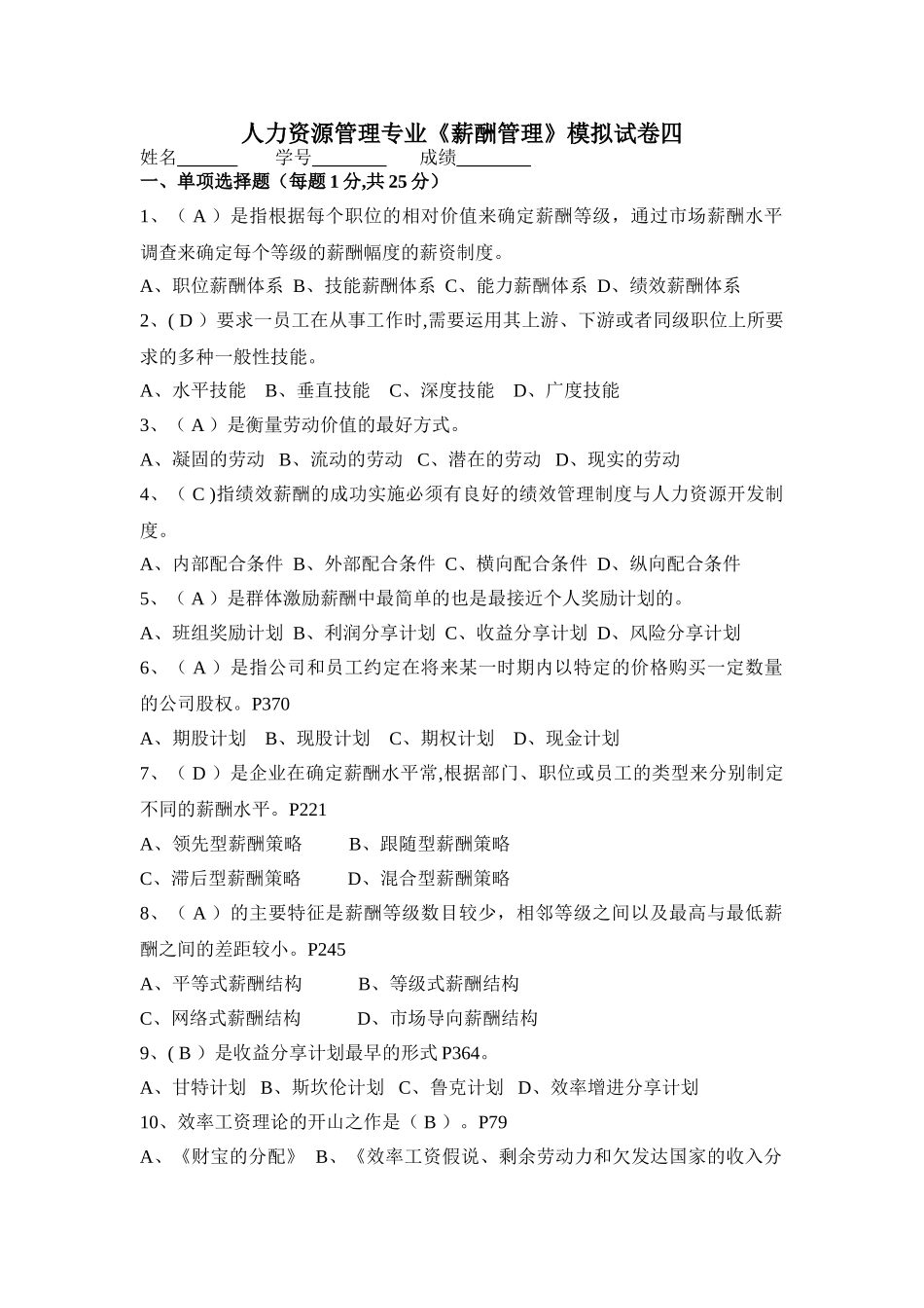 薪酬管理模拟题4-带答案_第1页