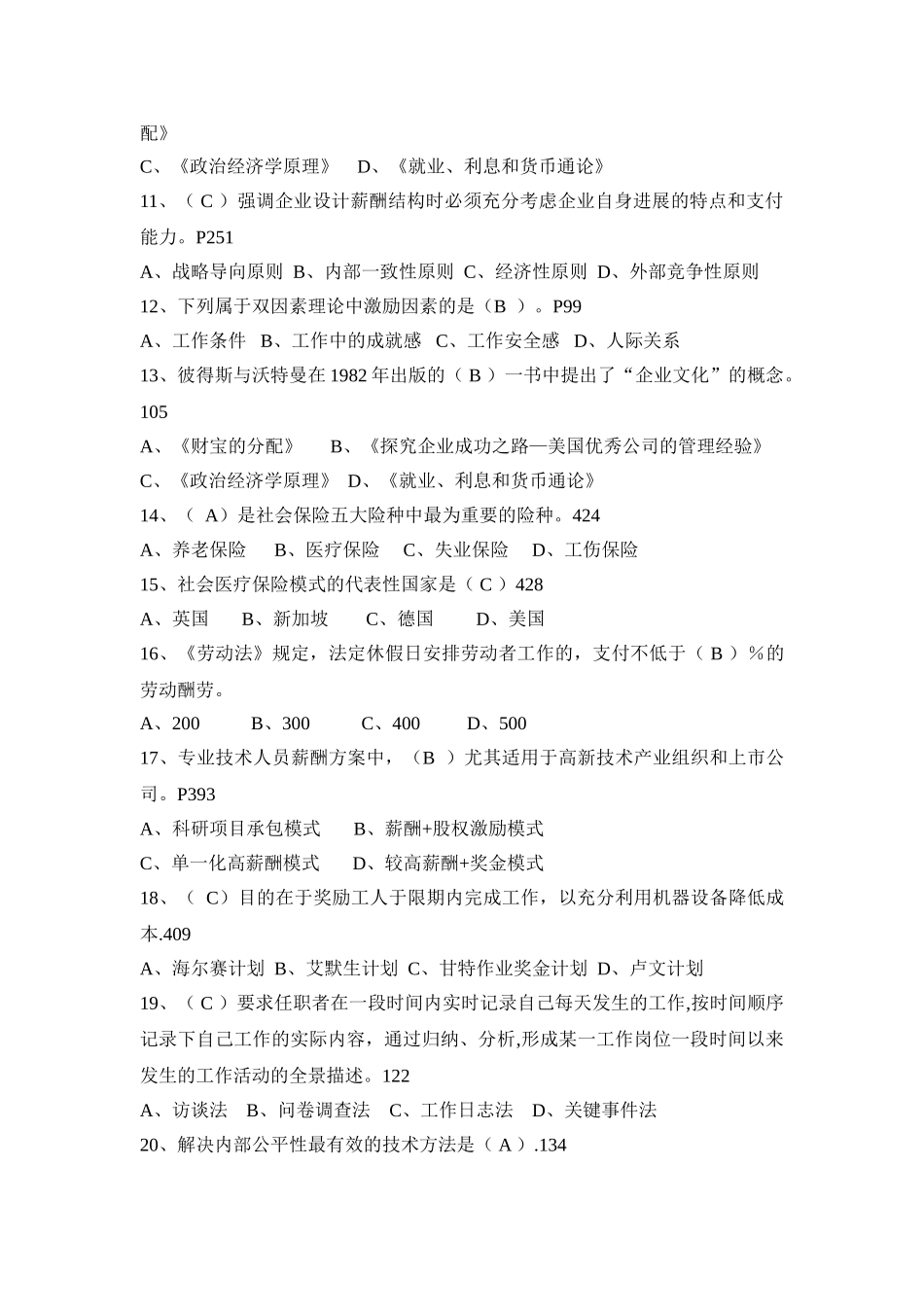 薪酬管理模拟题4-带答案_第2页