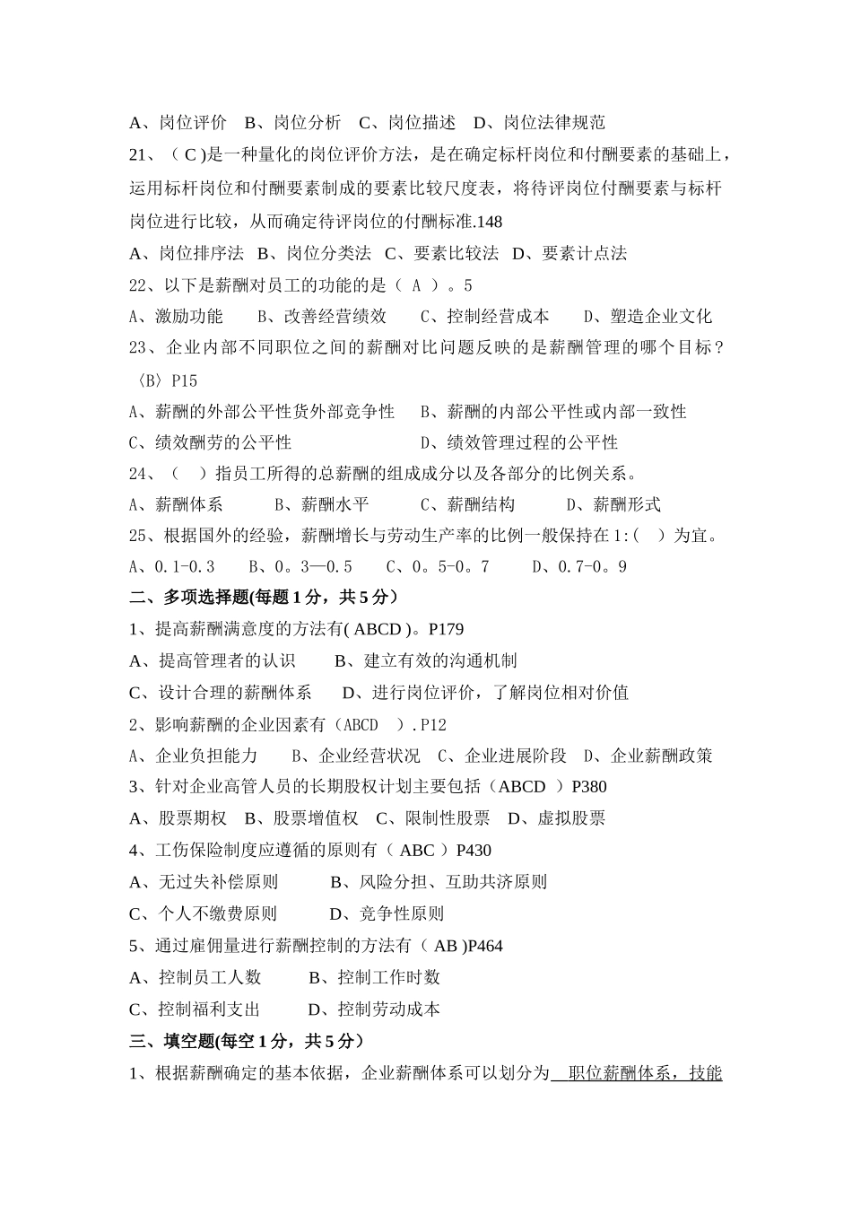 薪酬管理模拟题4-带答案_第3页