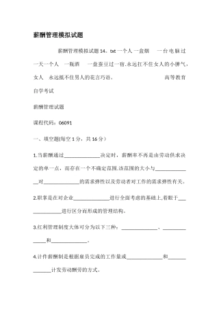 薪酬管理模拟试题