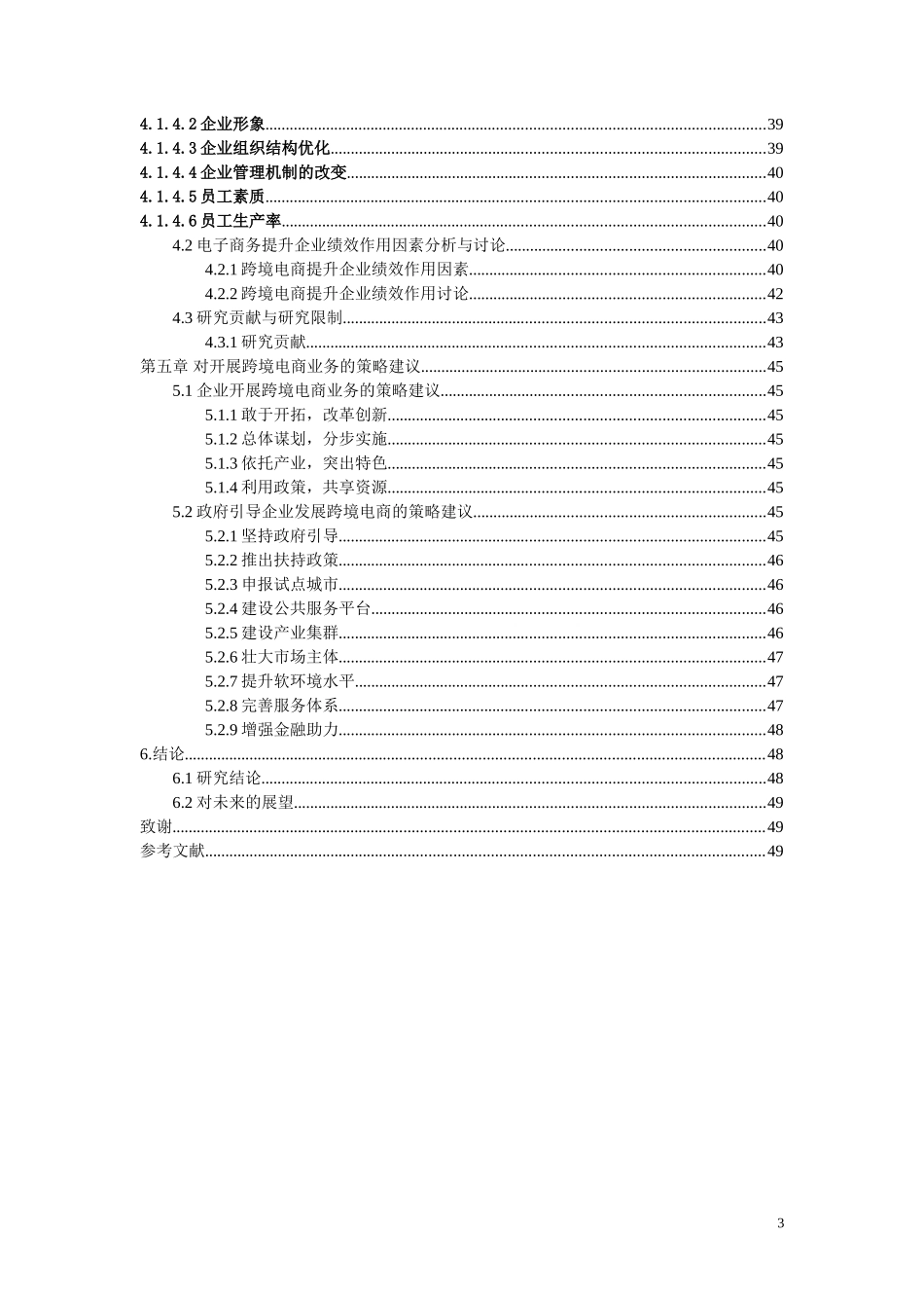 跨境电商业务对企业绩效的影响——以S公司为例(1)_第3页