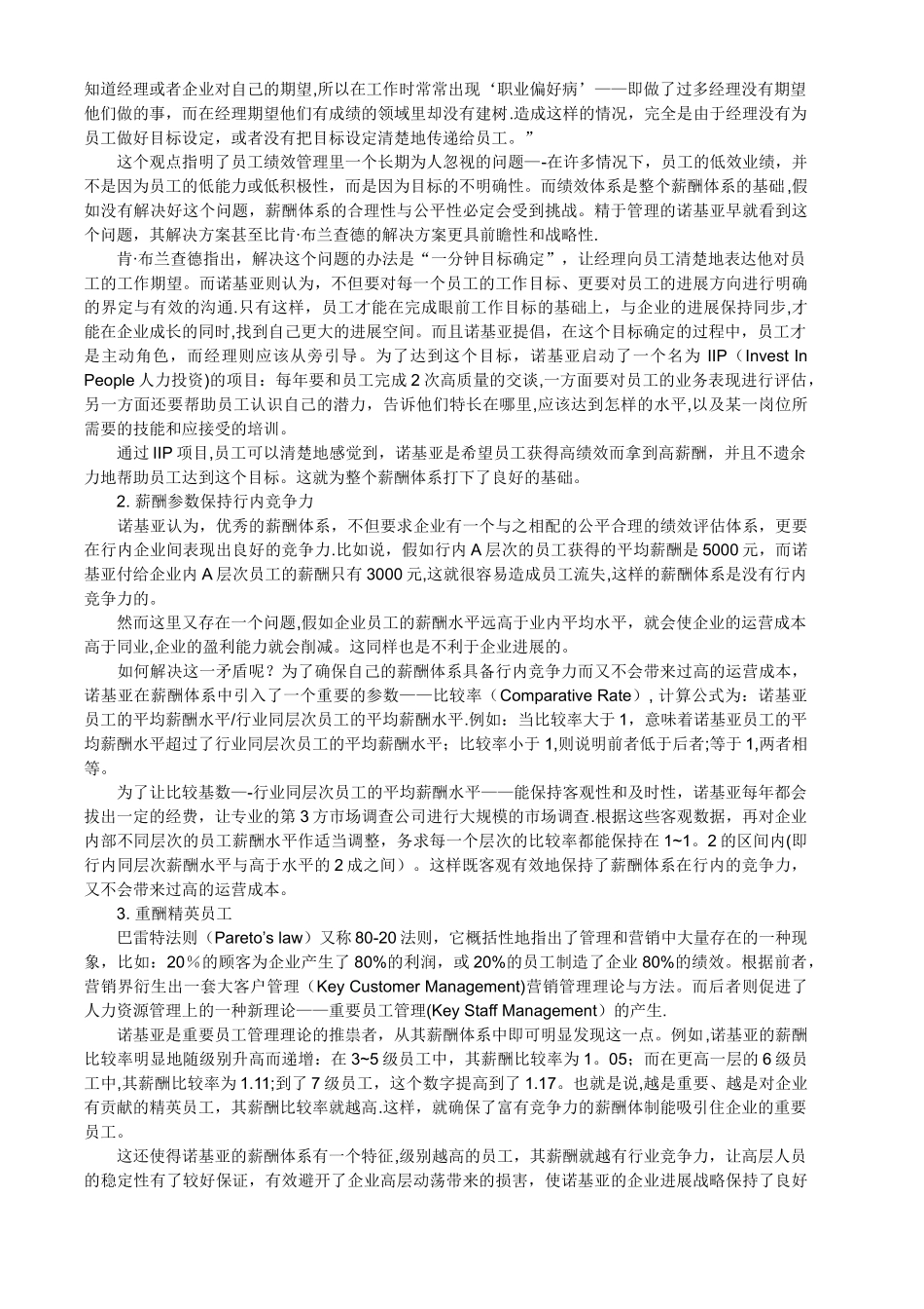 薪酬管理模拟题第一套_第2页