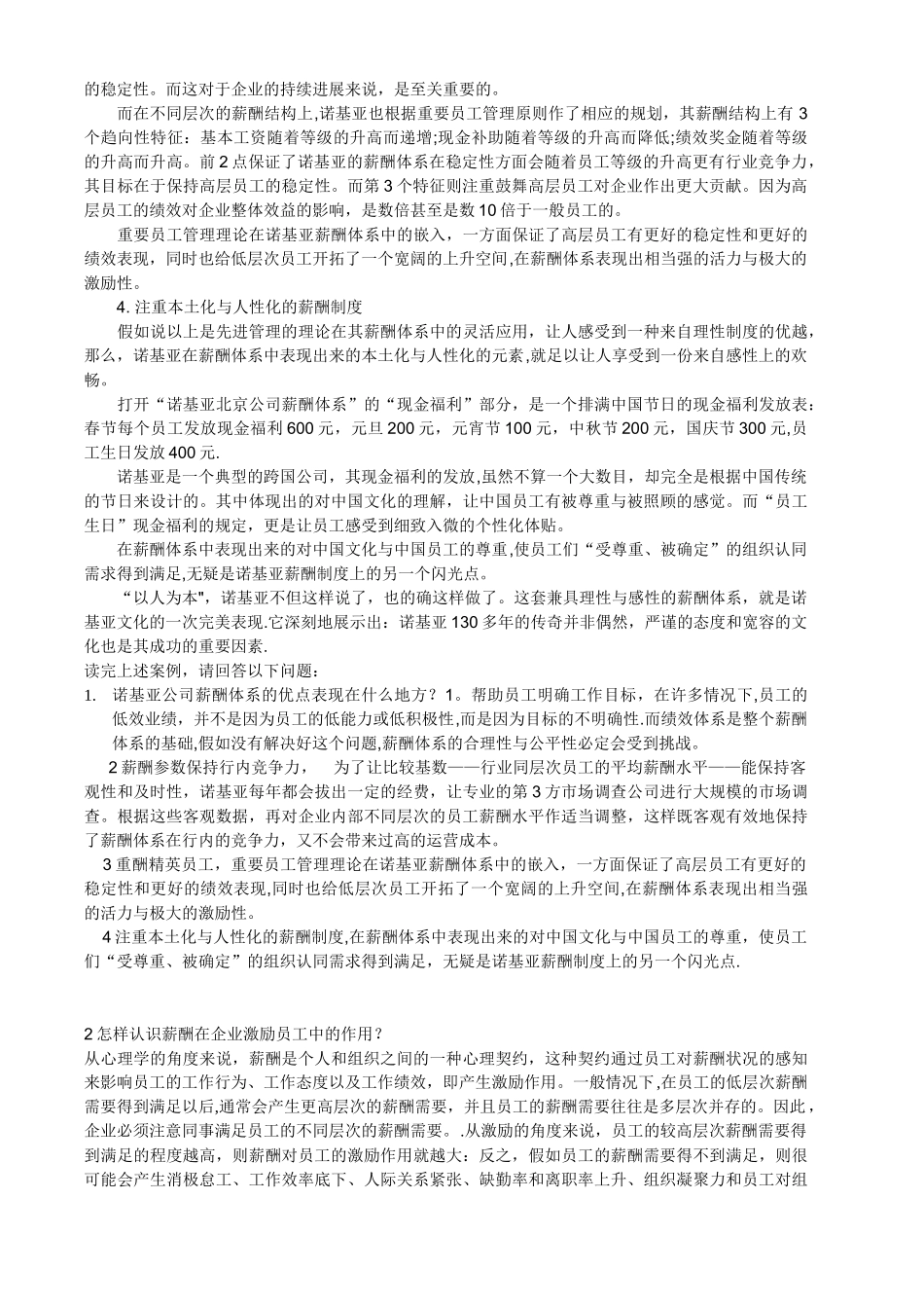 薪酬管理模拟题第一套_第3页