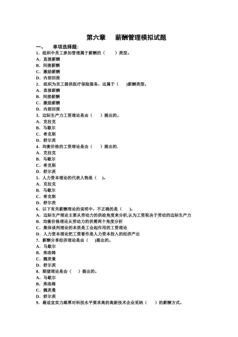 薪酬管理模拟试题_第1页