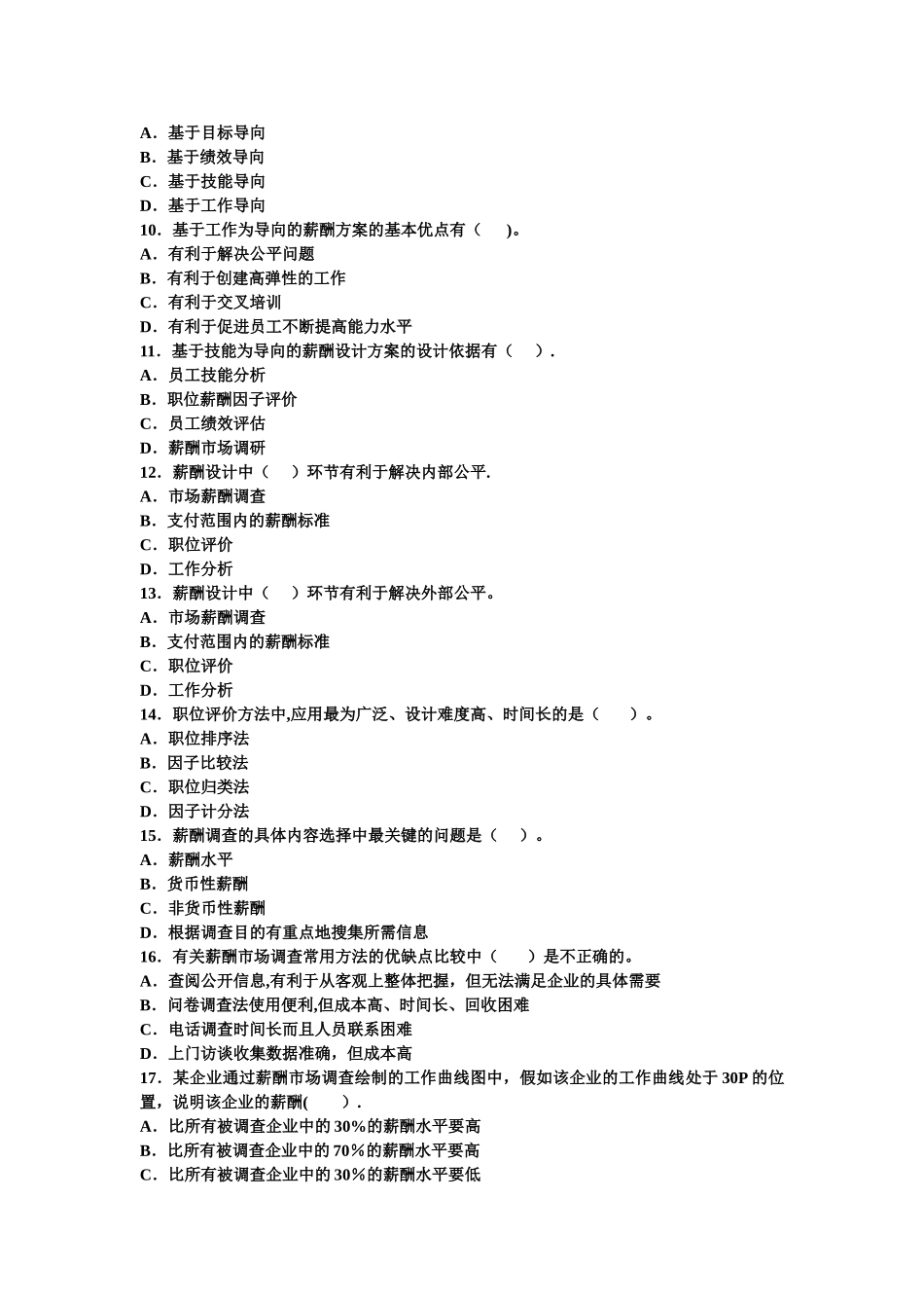 薪酬管理模拟试题_第2页
