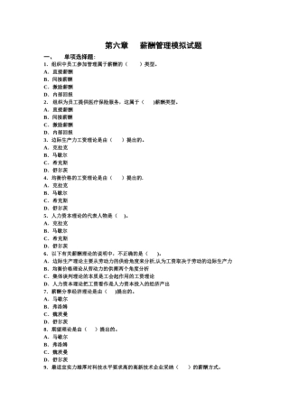 薪酬管理模拟试题