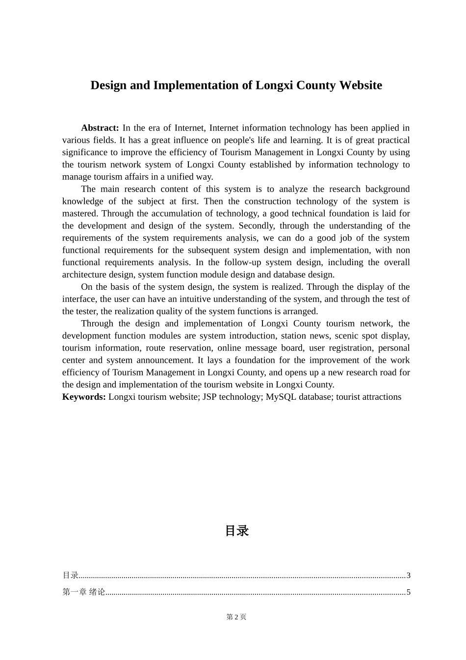 陇西县旅游网站的设计与实现_第2页