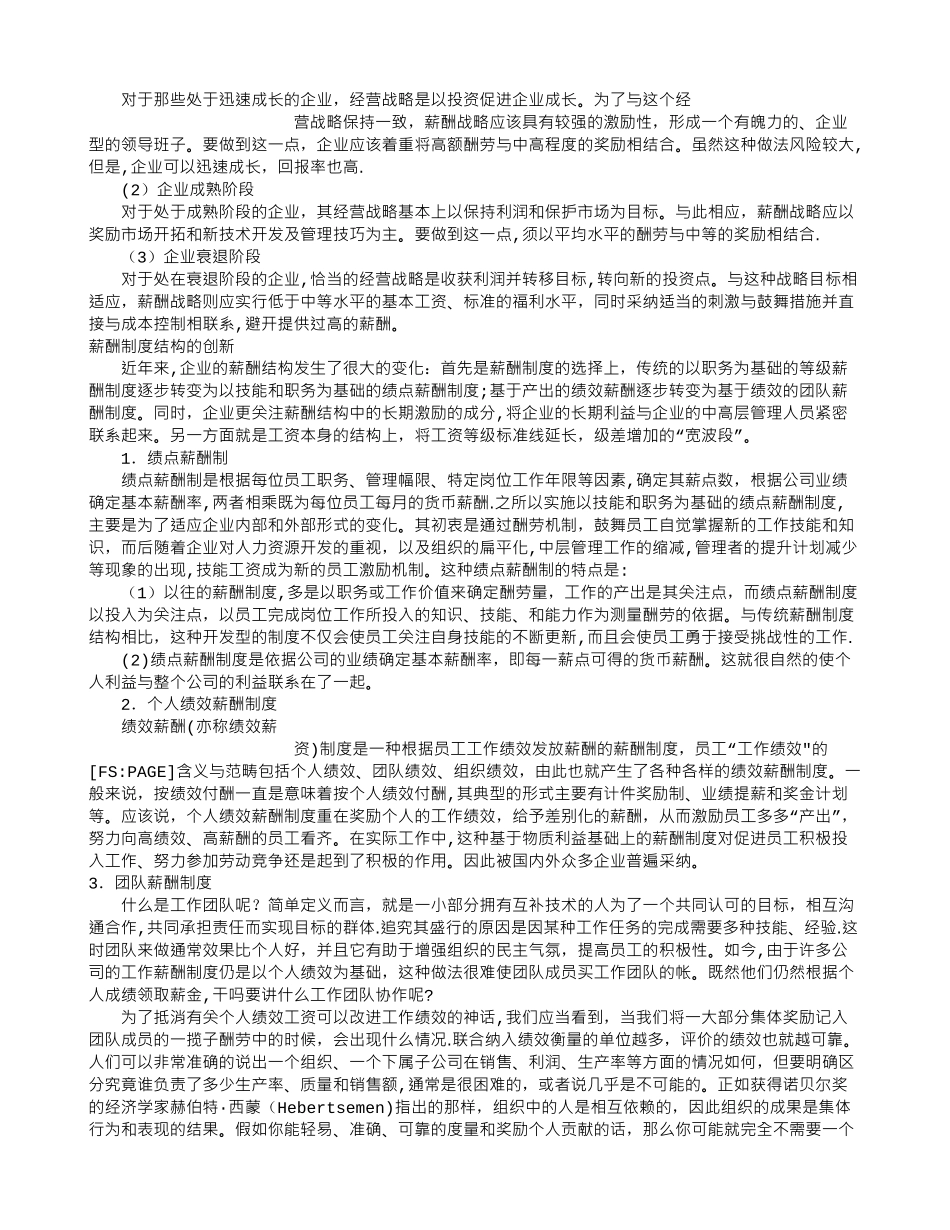 薪酬管理理念的创新_第2页