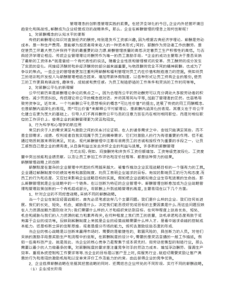 薪酬管理理念的创新