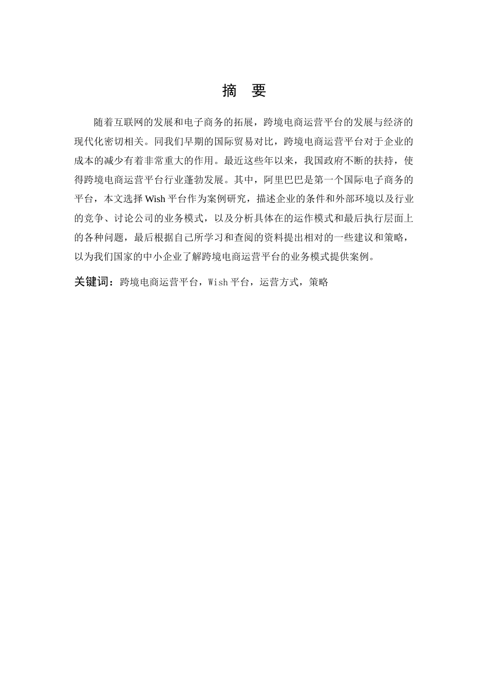 跨境电商运营平台_第1页