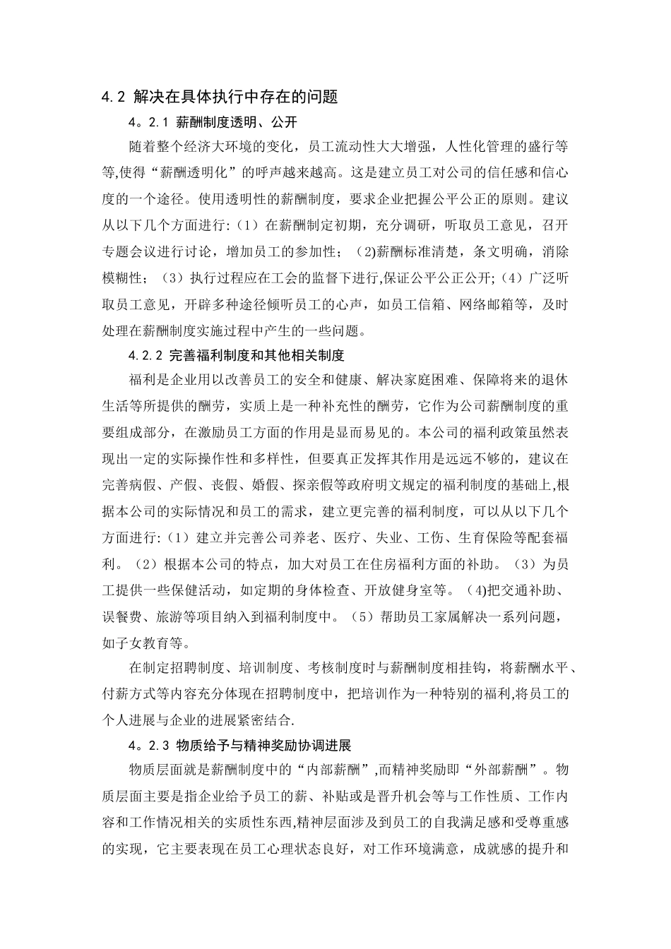 薪酬管理的优化策略_第3页