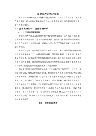 薪酬管理的优化策略