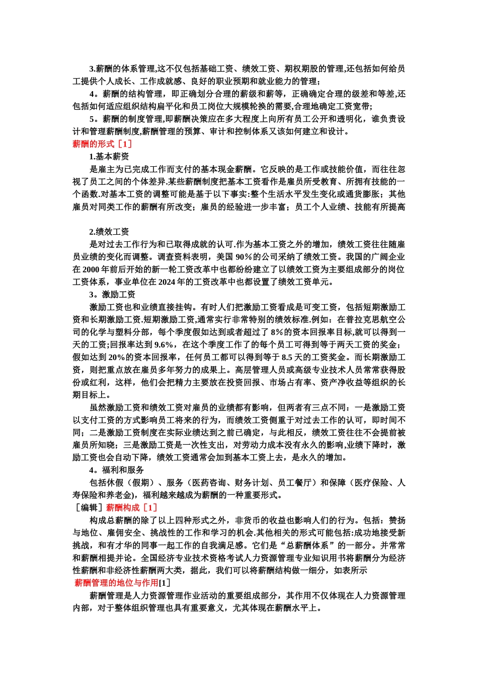 薪酬管理的内容_第2页