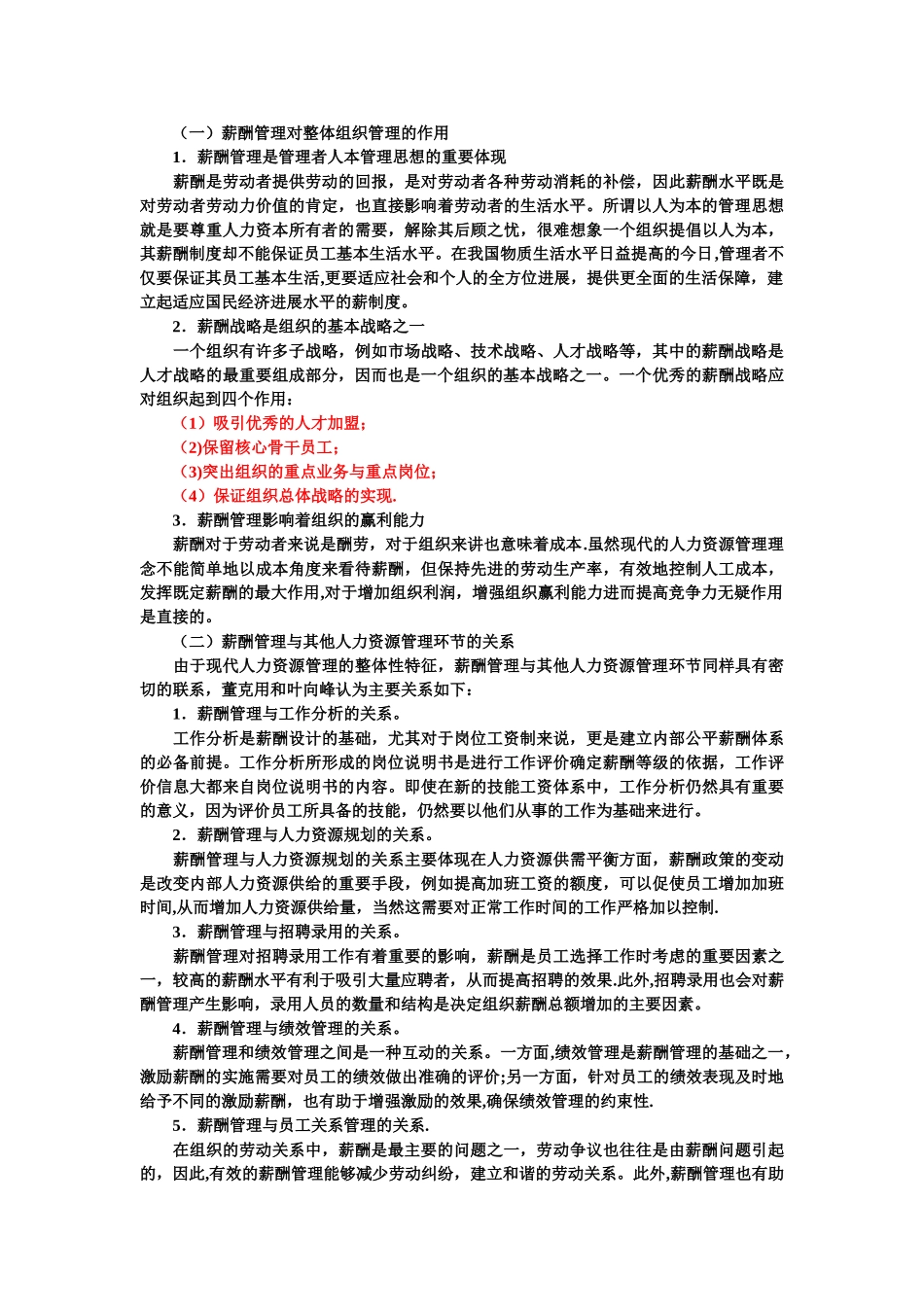 薪酬管理的内容_第3页