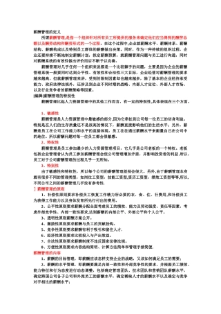薪酬管理的内容