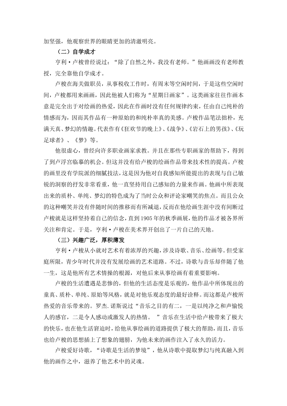 卢梭作品艺术特色探析论文_第2页