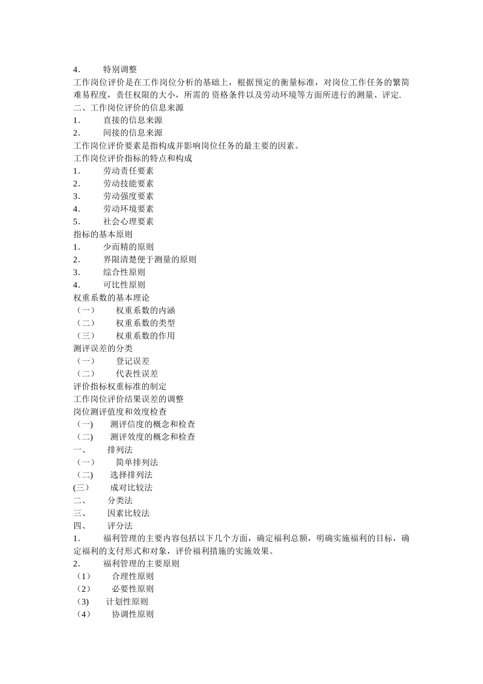 薪酬管理的基本原则_第2页