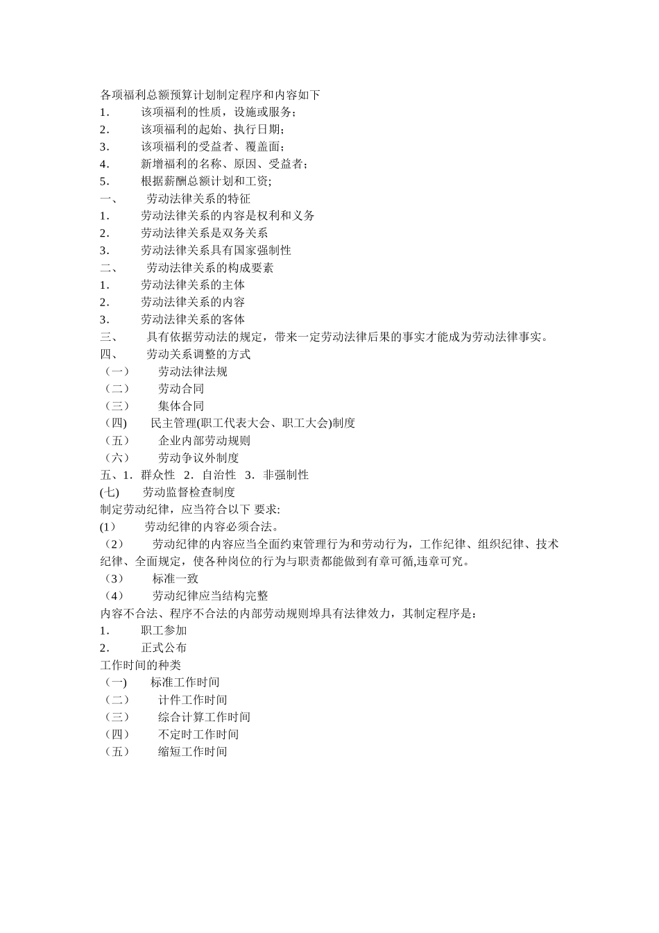 薪酬管理的基本原则_第3页